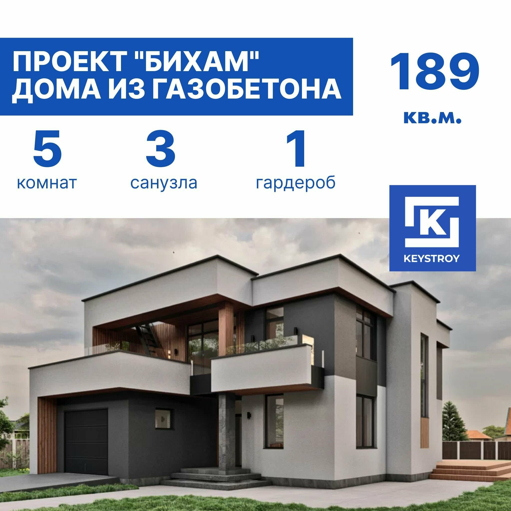 Проект газобетонного двухэтажного дома "Альрами" - купить по низкой цене на Янде