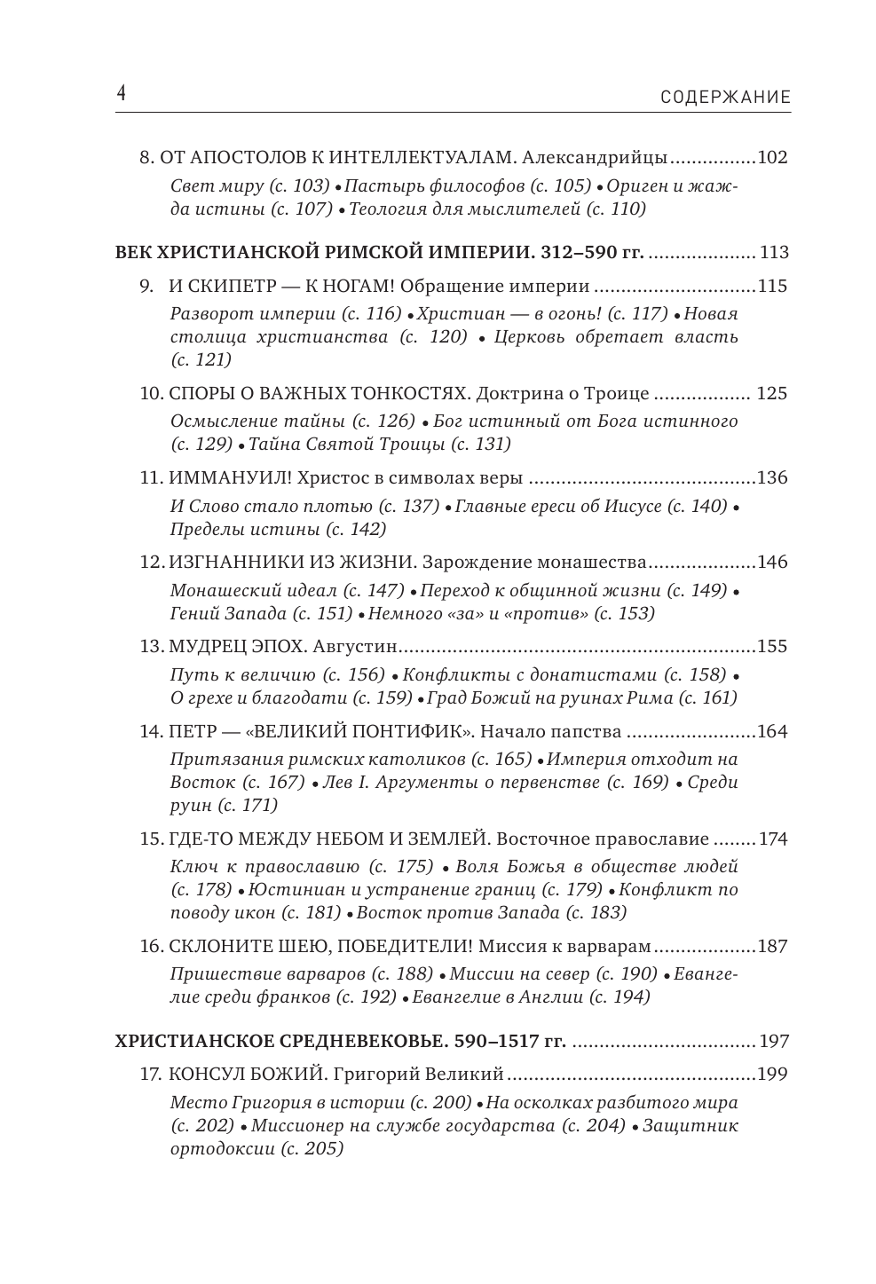 История церкви, рассказанная просто и понятно - фото №4