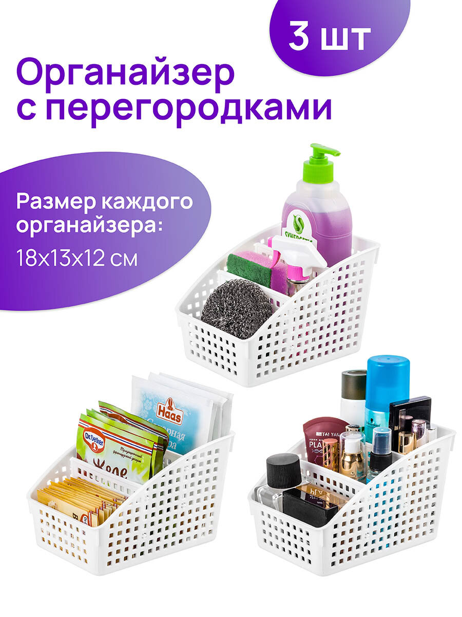 фото Органайзер / корзинка 18х13,5х12 см EL Casa Лофт белый с перегородками широкий 3 шт.
