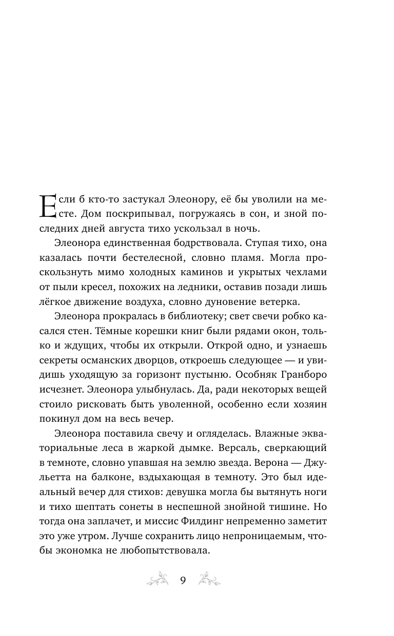 Тьма в хрустальной туфельке (Харвуд Дж. Дж.) - фото №16