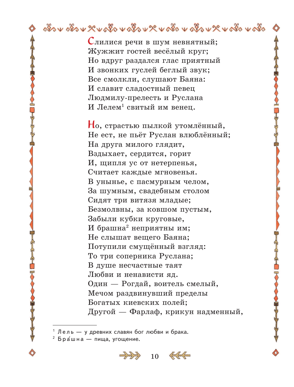 Руслан и Людмила (ил. Т. Муравьёвой) - фото №14