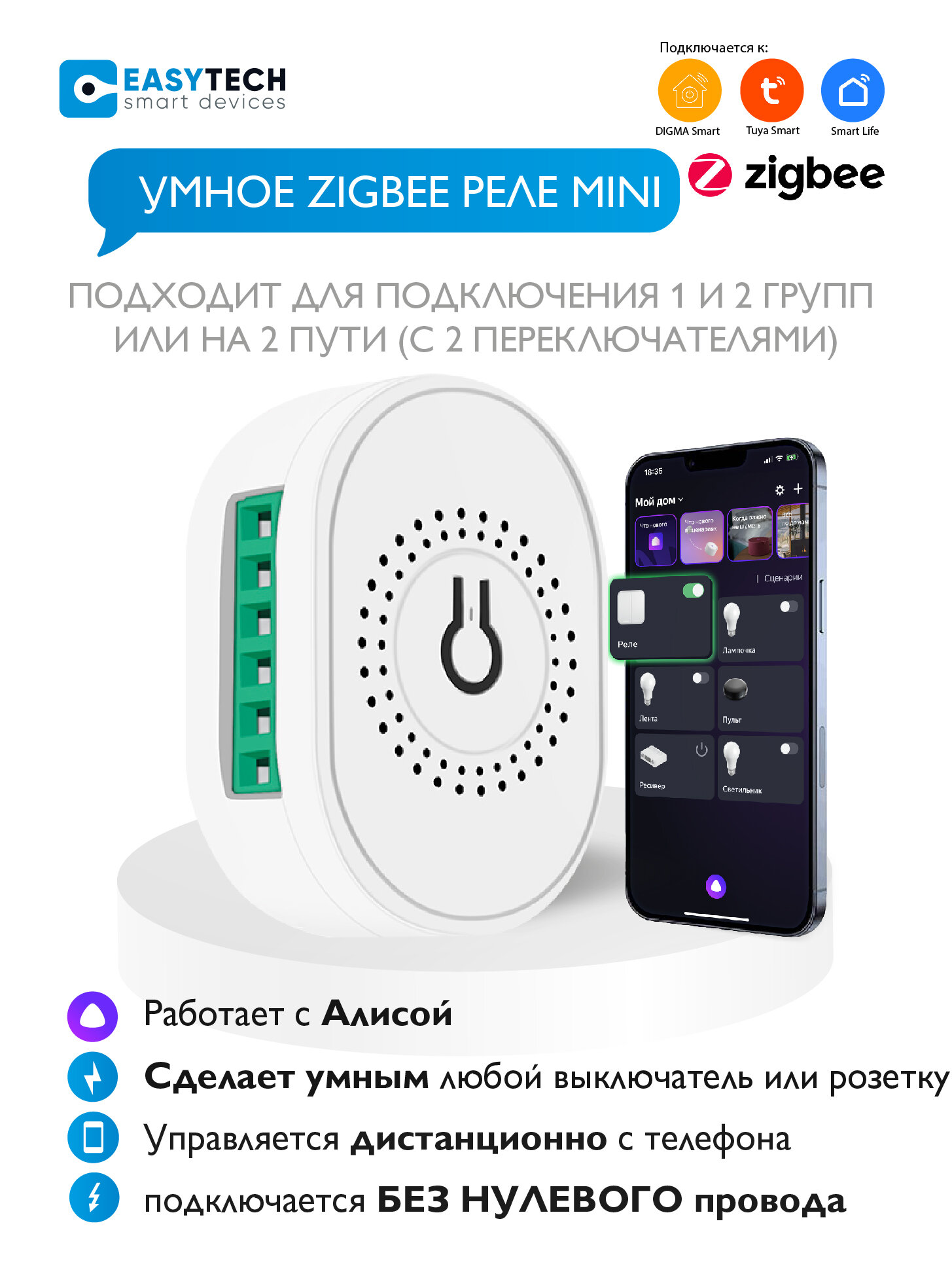 фото Умное беспроводное мини Zigbee реле с Алисой для выключателей Easy Tech с дистанционным управлением без нуля на 2группы