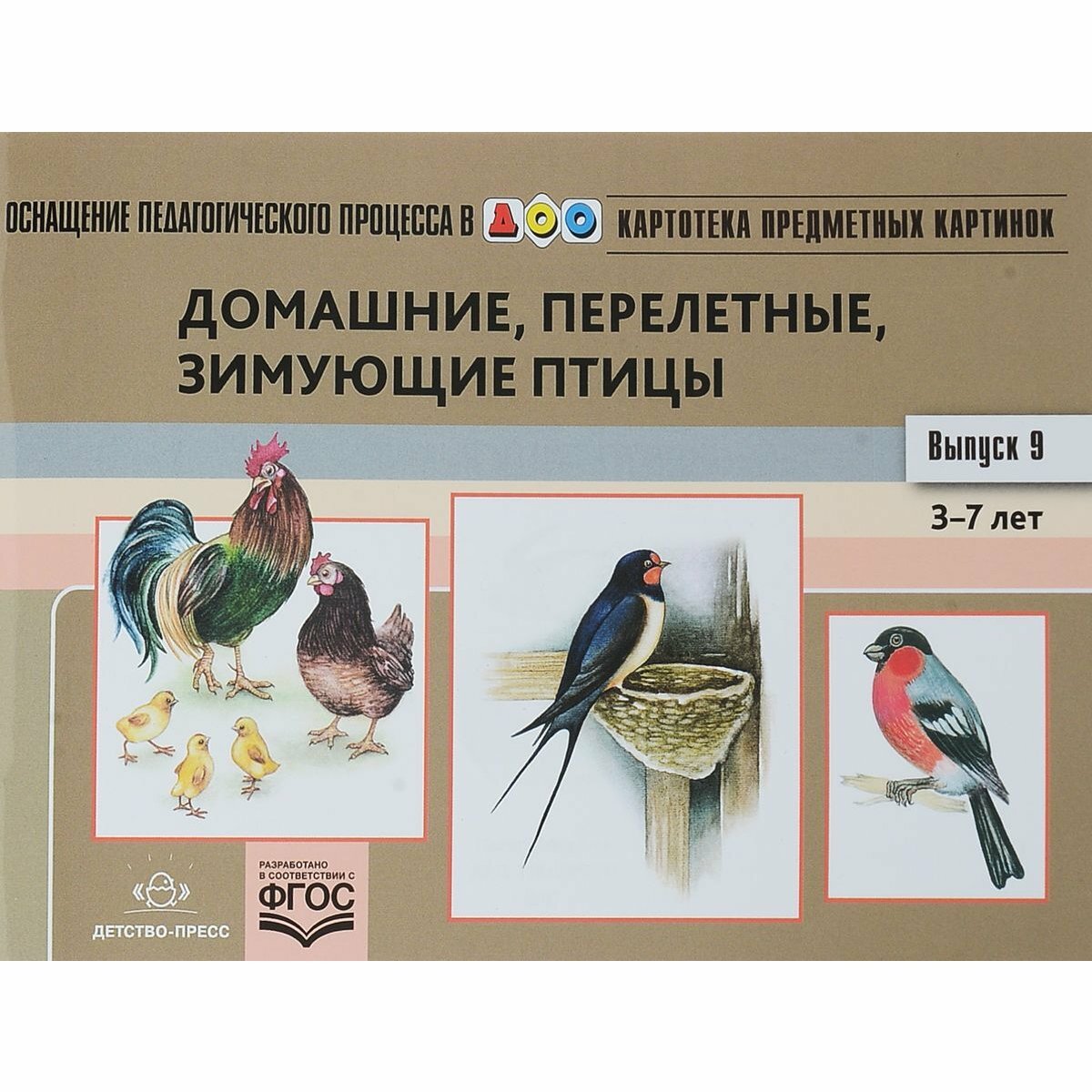 Картотека предметных картинок. Выпуск №9. 3-7 лет. Домашние, перелетные, зимующие птицы. - фото №5