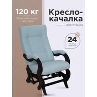 Кресло-качалка маятник "Версаль", тип ткани - микророгожка, цвет светло-голубой, ДеСтейл