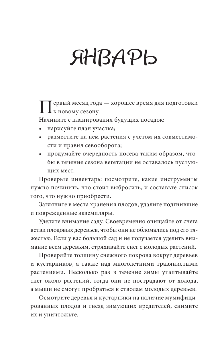 Лунный календарь садовода-огородника 2023. Сад, огород, здоровье, дом - фото №12