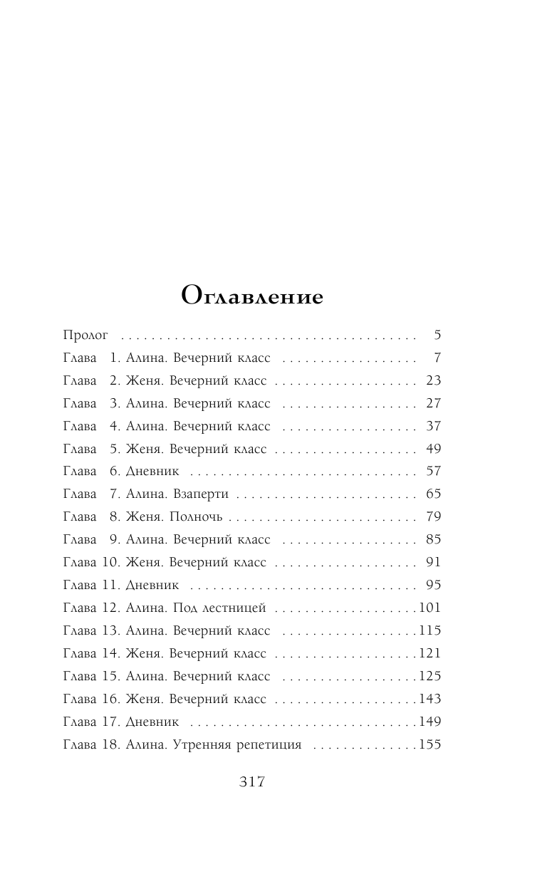 Партия жертвы (Кавинская Ирина Анатольевна) - фото №3