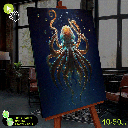 фото Картина по номерам со светящейся краской (40х50) осьминог морских глубин (23 цвета) fhr0572 молли