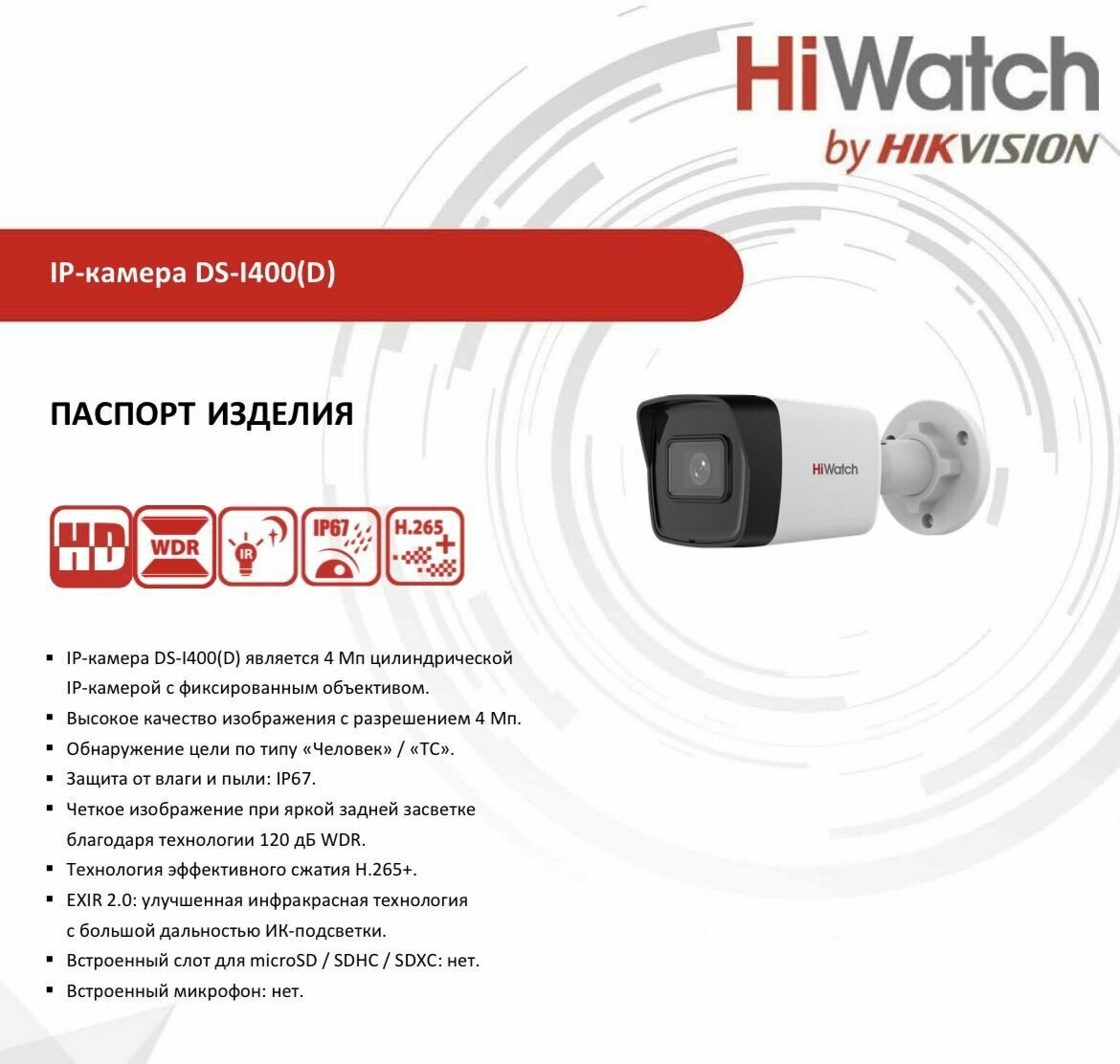 DS-I400(D) (2.8) IP видеокамера 4Mp HiWatch - фотография № 15