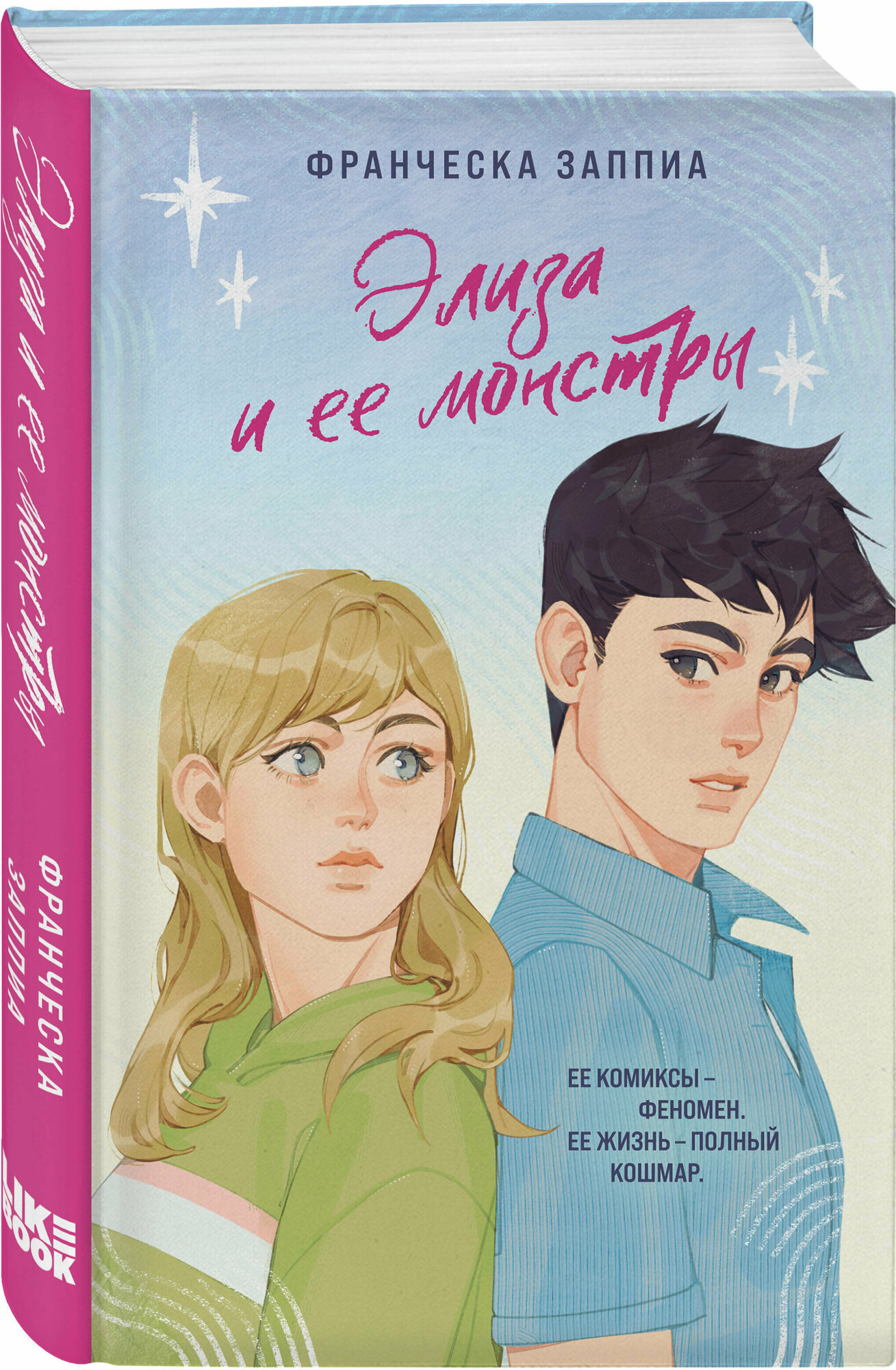 Элиза и ее монстры (Франческа Заппиа) - фото №1