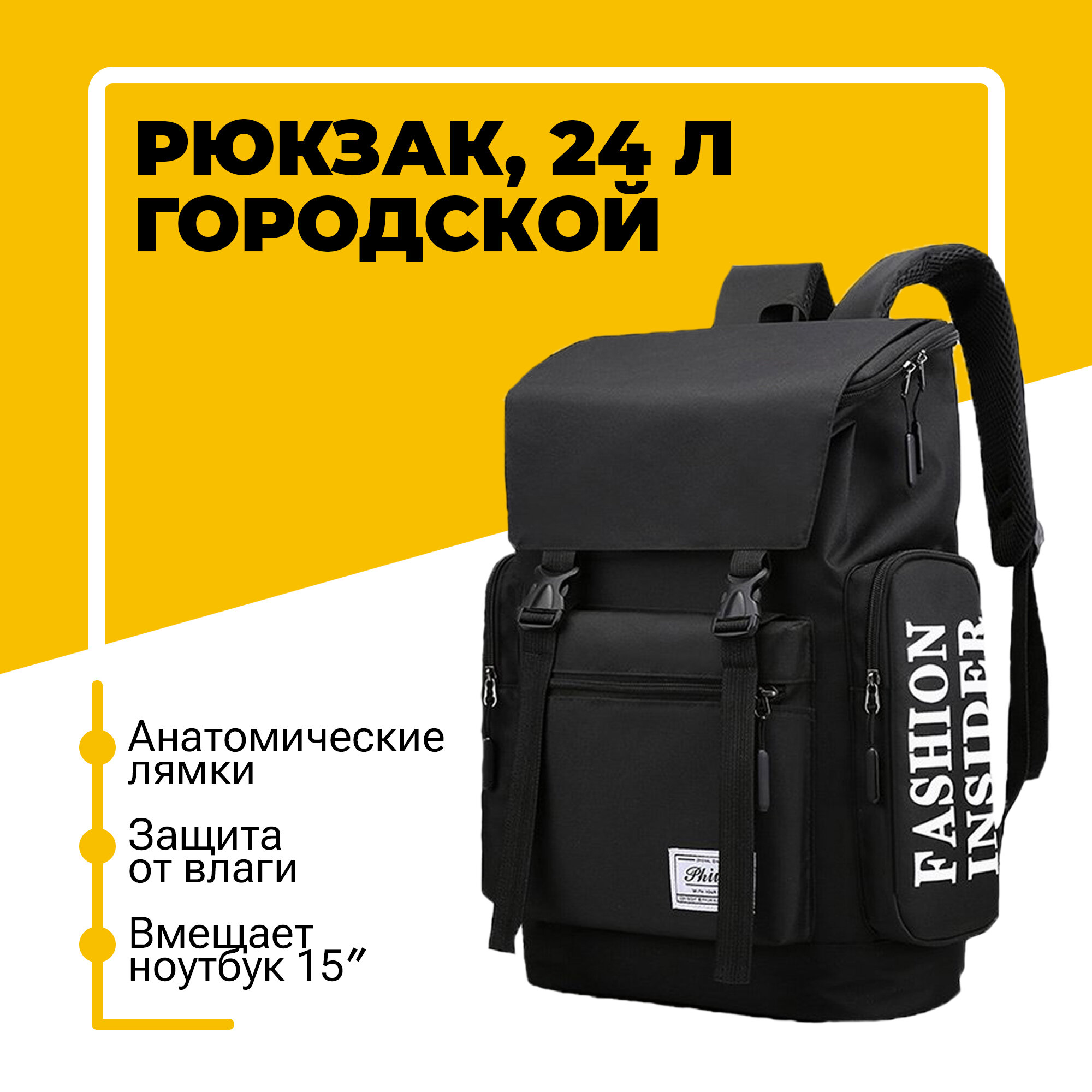 Рюкзак городской для ноутбука диагональю 15″, с анатомическими лямками, 24 л, черный