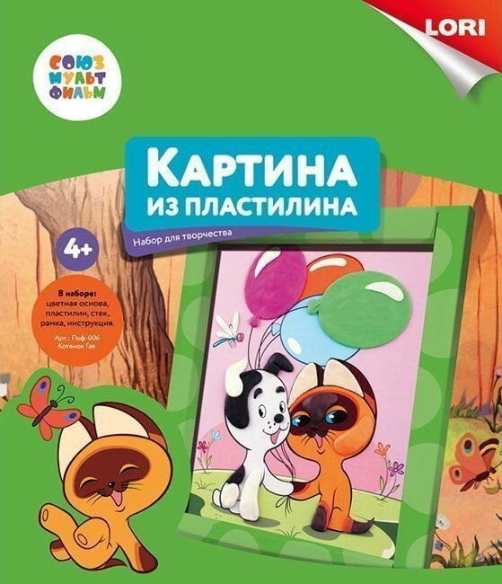 Картина из пластилина "Котенок Гав" СМФ