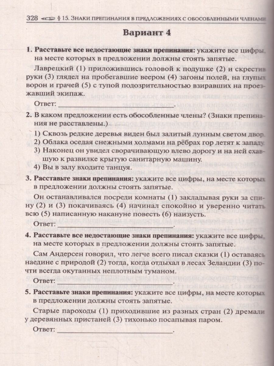 Русский язык. ЕГЭ-2024. Тематический тренинг. Модели сочинений. 10–11 классы: учебно-методическое пособие - фото №19