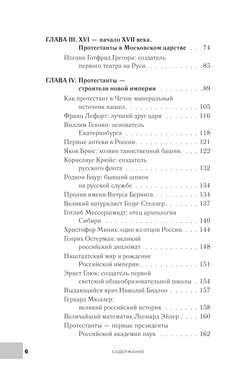 Империя протестантов. Россия XVI – первой половины XIX вв. Третье, дополненное, издание - фото №4