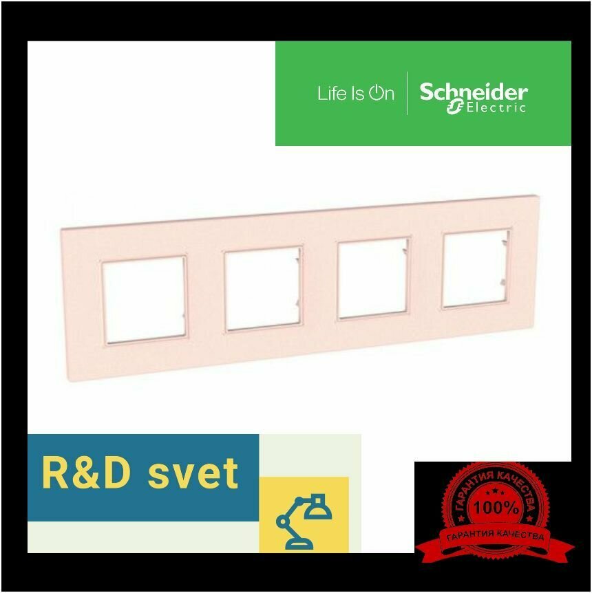 Unica Quadro MGU4.708.37 Рамка 4-постовая (розовый жемчуг) Schneider Electric - фото №2