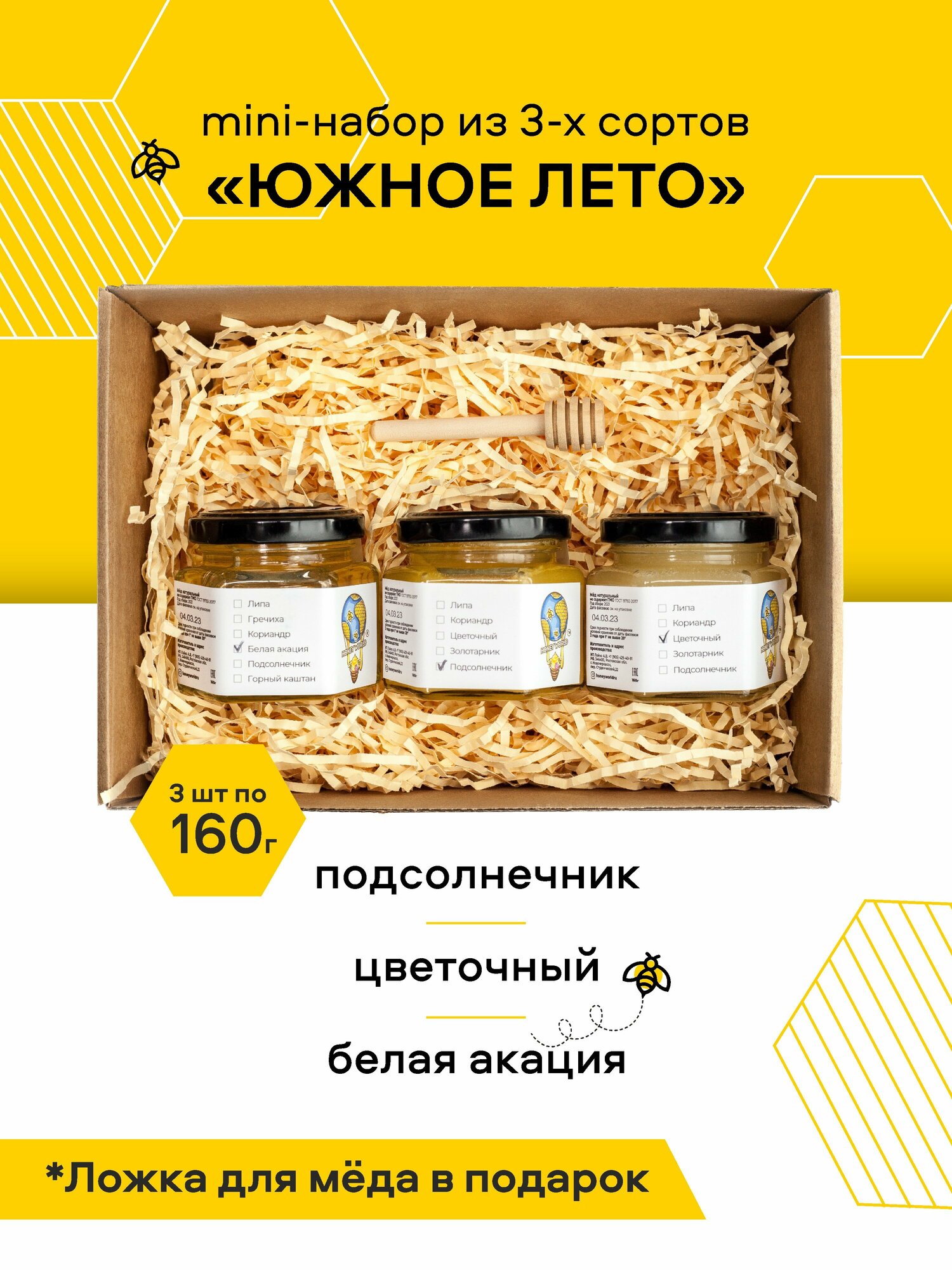 Медовый набор "Южное лето", 480 г