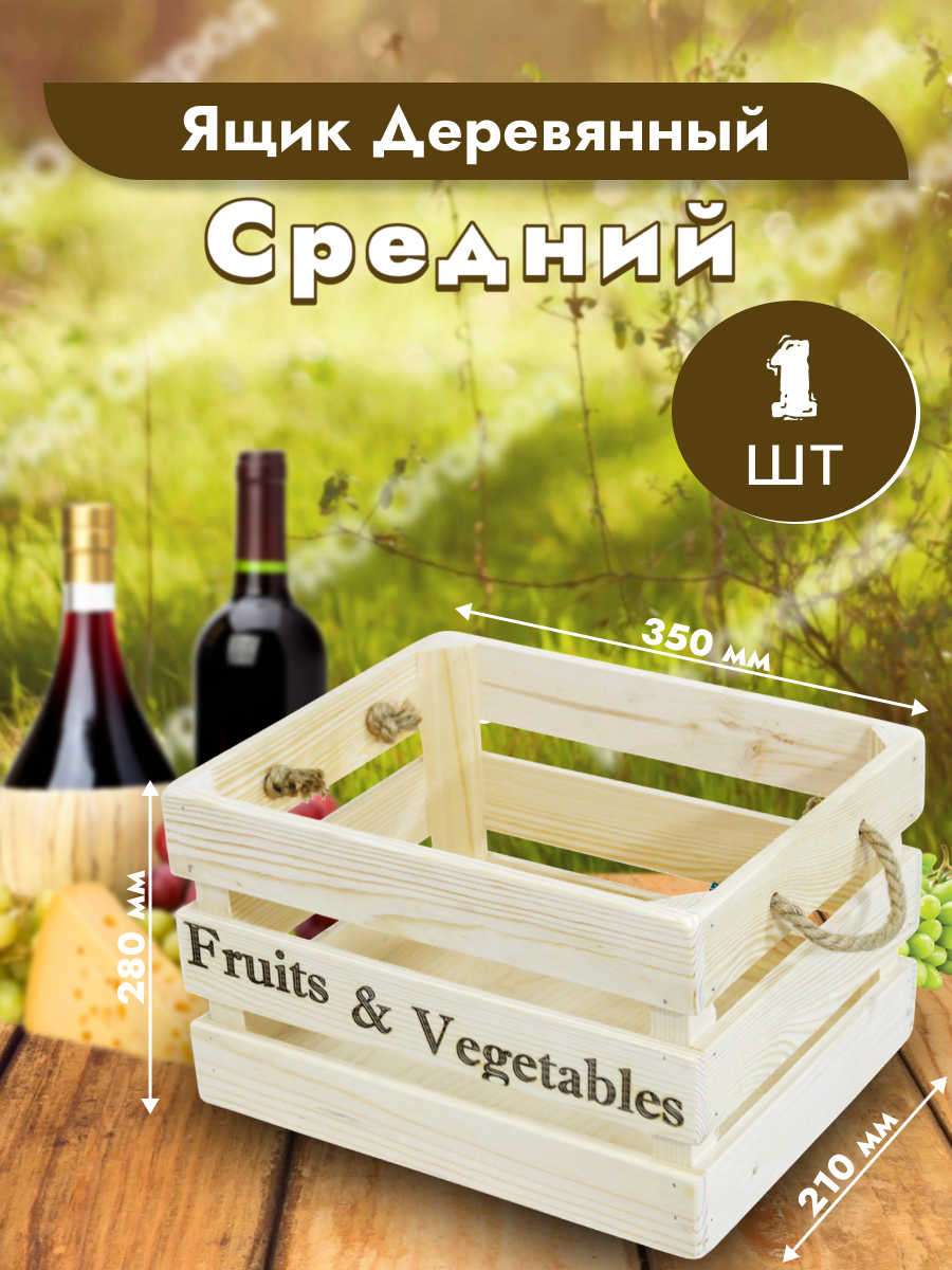 Ящик деревянный средний 28х35х21 см КОМПЛЕКТ-АГРО - фото №19