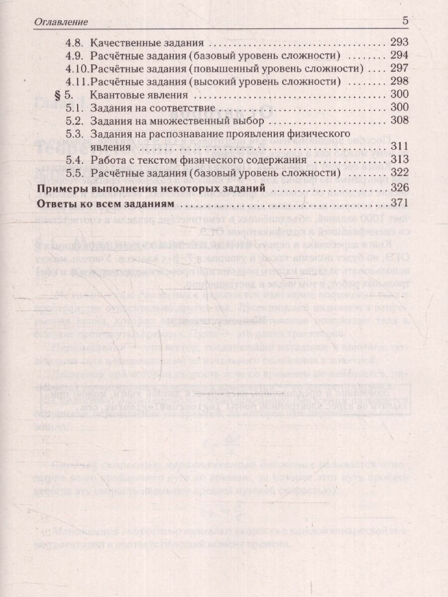 Физика. ОГЭ-2024. 9 класс. Тематический тренинг - фото №15