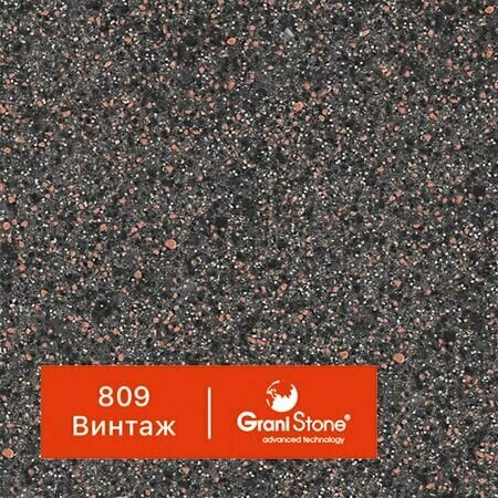 1 кг Жидкий гранит GraniStone, коллекция Mirage, арт. 809 Винтаж