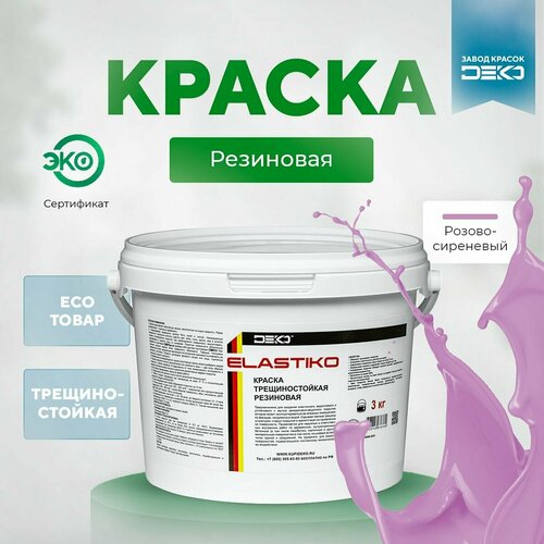 Краска акриловая ELASTIKO DEKO 14 кг Резиновая краска Без запаха Розово-сиреневая Колеруется в пастельные и средние тона Для шиферных крыш Водостойкая