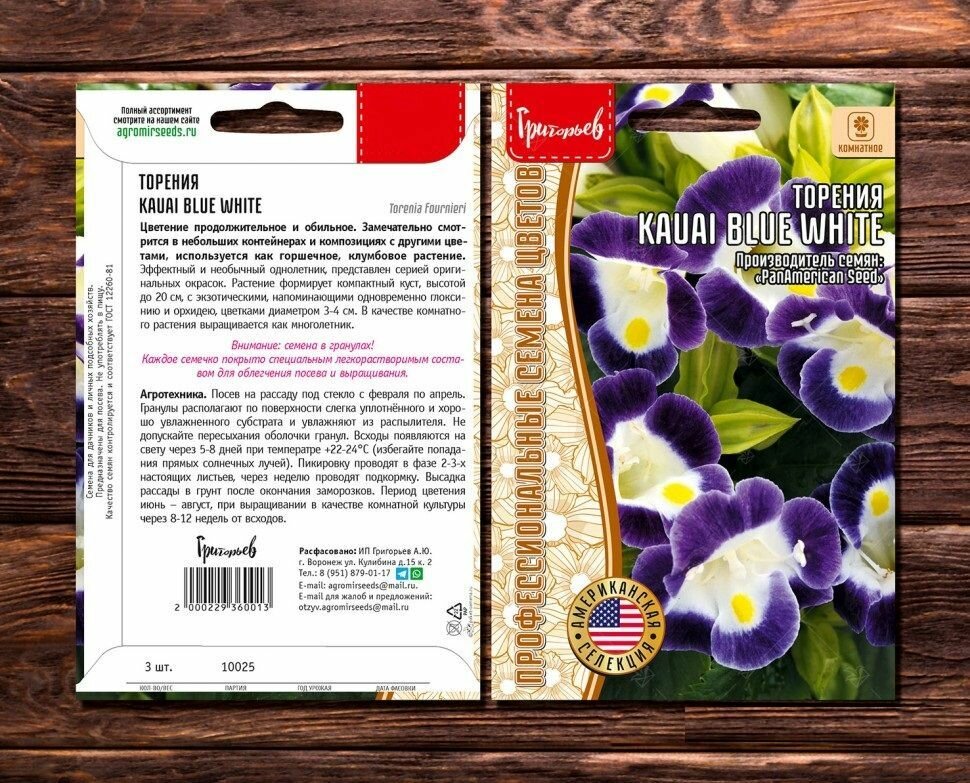 Торения Kauai Blue White 3 семени / Профессиональные семена цветов