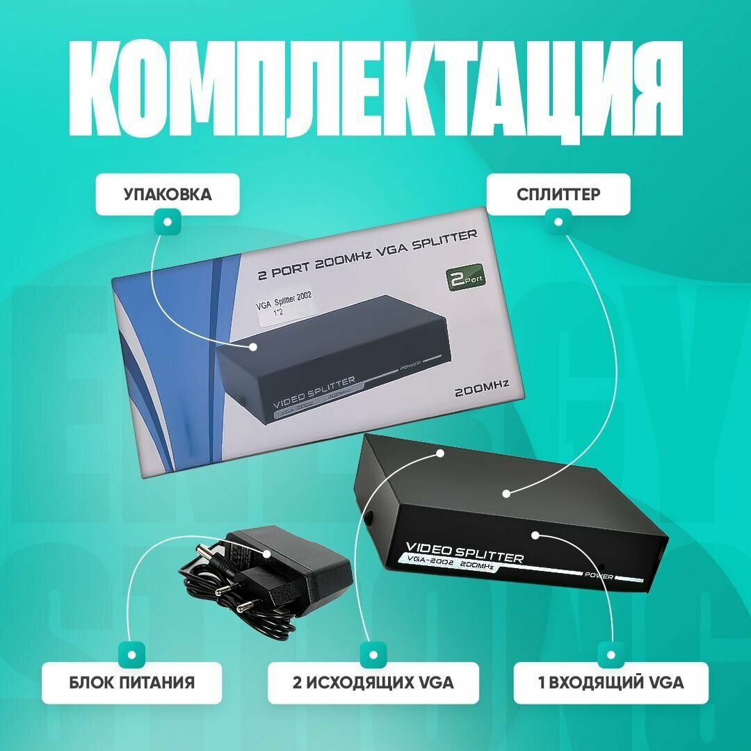 VGA Разветвитель (Splitter) VGA-2002A, 2-ports — фото 3