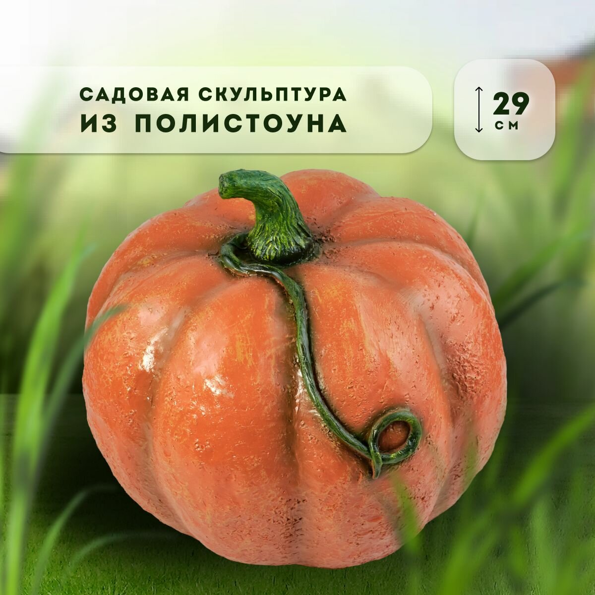 Садовая фигура 