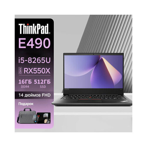 Ноутбук Lenovo ThinkPad E490 Intel Core i5 14 дюймов Windows 11 4130000₽
