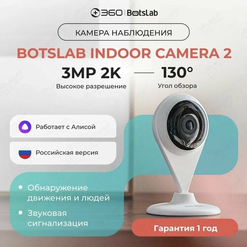 IP-камера видеонаблюдения 360 Botslab Indoor Camera C201 Версия-EU 4999₽