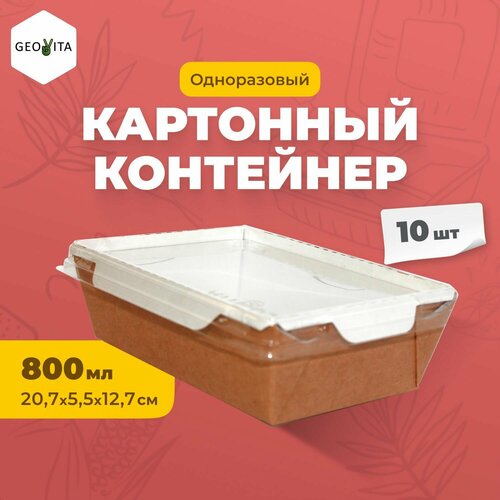 Одноразовый картонный контейнер LAM-GEOBOX 800 бежевый