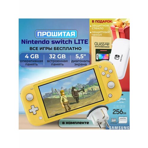 Прошитая игровая приставка Switch Lite желтая 256GB подарки 2990000₽