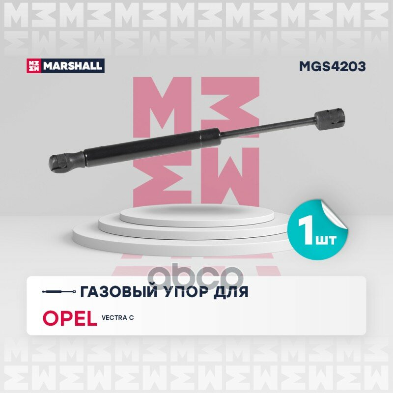 Амортизатор крышки багажника MARSHALL арт. MGS4203