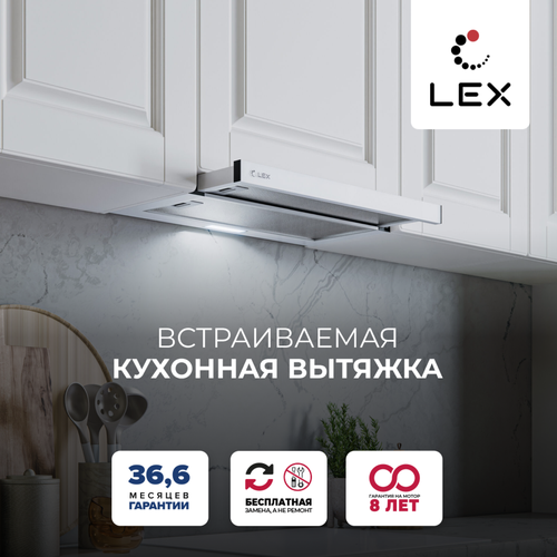 Вытяжка кухонная встраиваемая LEX HOGAN 600 WHITE60 см мотор усиленной мощности тихий режим работы отделка -окрашенная сталь клавишное управление 2 скорости 5890₽