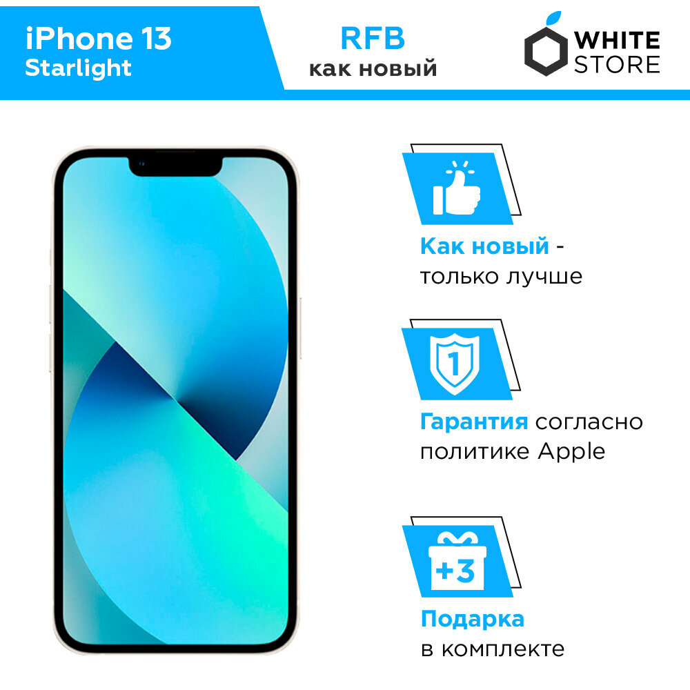 Apple iPhone 13 512GB Starlight - Белый