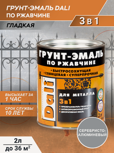 Изображение товара Грунт-эмаль Dali по ржавчине гладкая, серебристый алюминий, RAL 9006, 2л