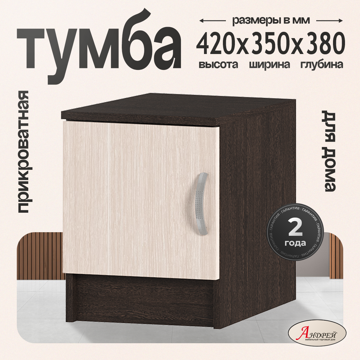 Тумбочка прикроватная Бася ТБ 551 35х42х38 см цвет венге/белфорт