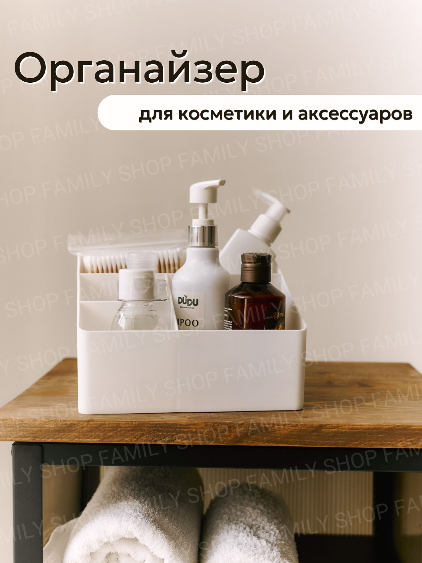 Органайзер для косметики, 4 отделения, белый