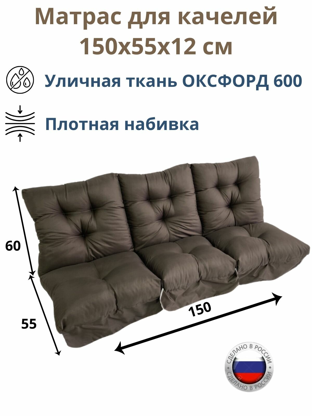 Матрас для качелей 150х60 Everena Outdoor swing tafting 1 5 oxford choko