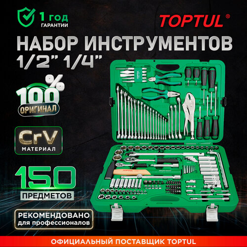 Изображение товара Набор инструментов 150 предметов 1/4", 1/2" TOPTUL (GCAI150R)