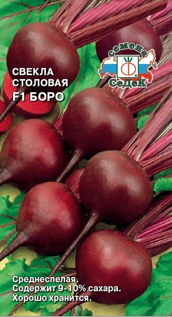 Семена Свекла Боро F1 50шт округлая (Седек)