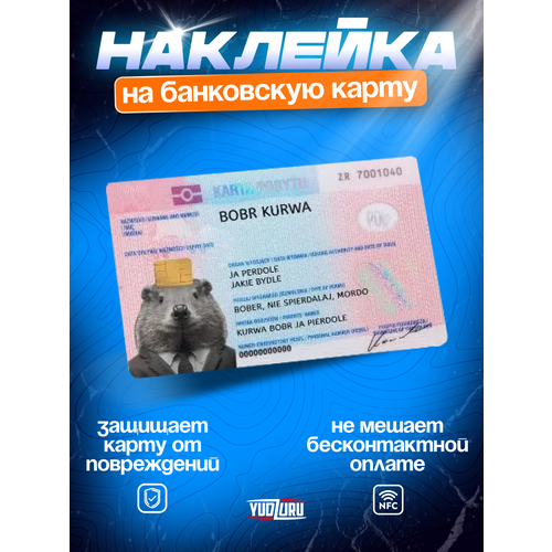 Наклейка на банковскую карту с вырезом под чип 