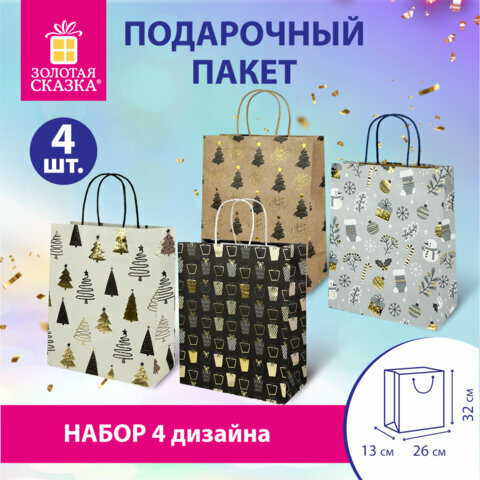 Пакет подарочный набор 4 штуки новогодний 26x32x13см 