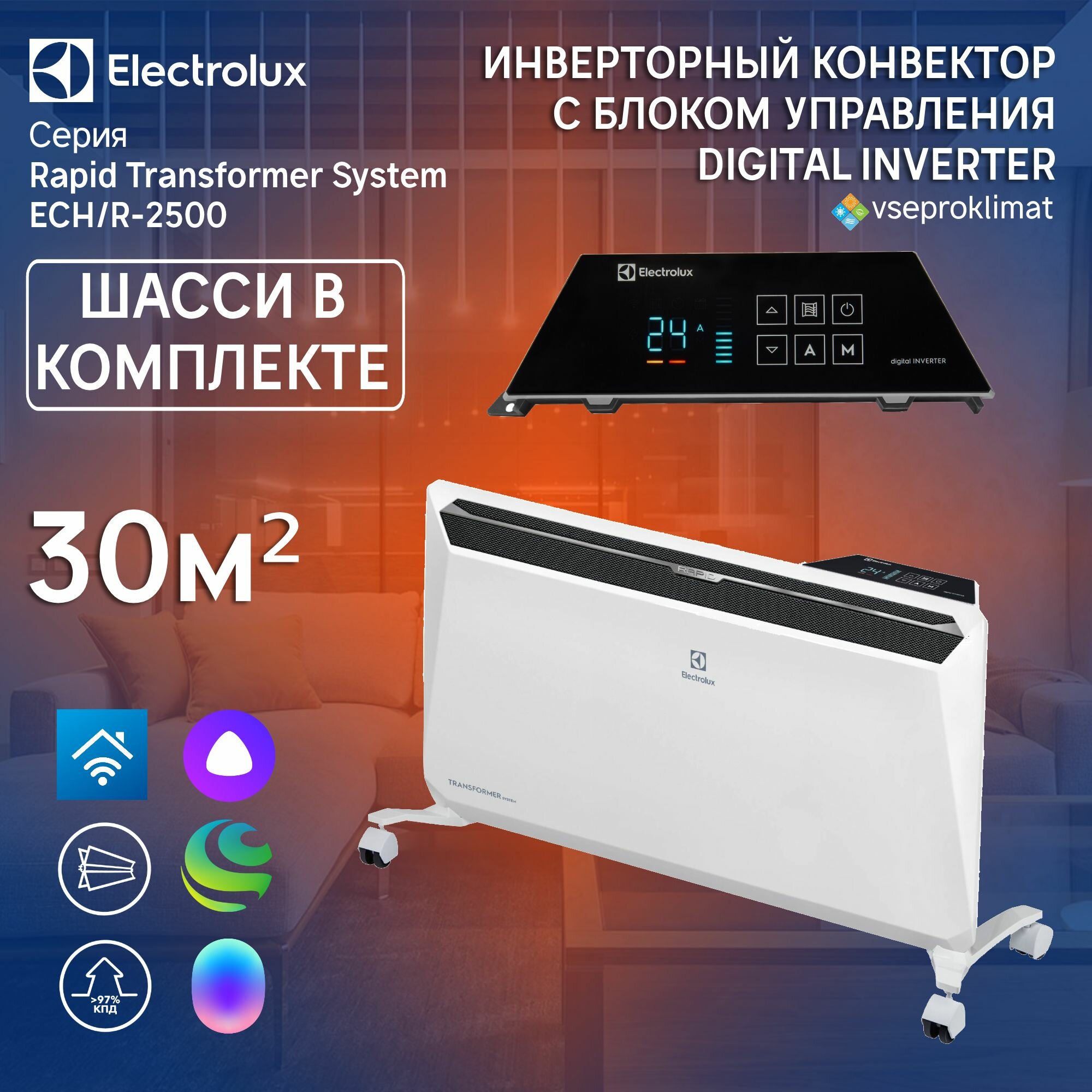 Инверторный конвектор Electrolux Rapid Transformer с шасси и блоком управления ECH/R-2500 T-TUI4 с WI-FI, 10 ступеней мощности — фото 1