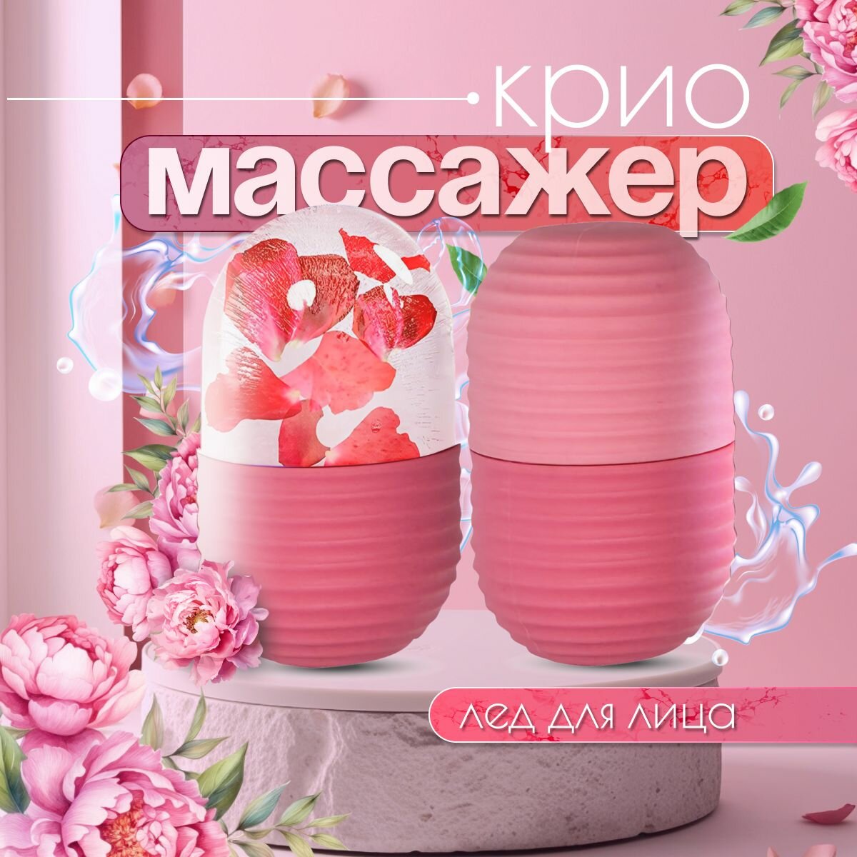 Криомассажер /...