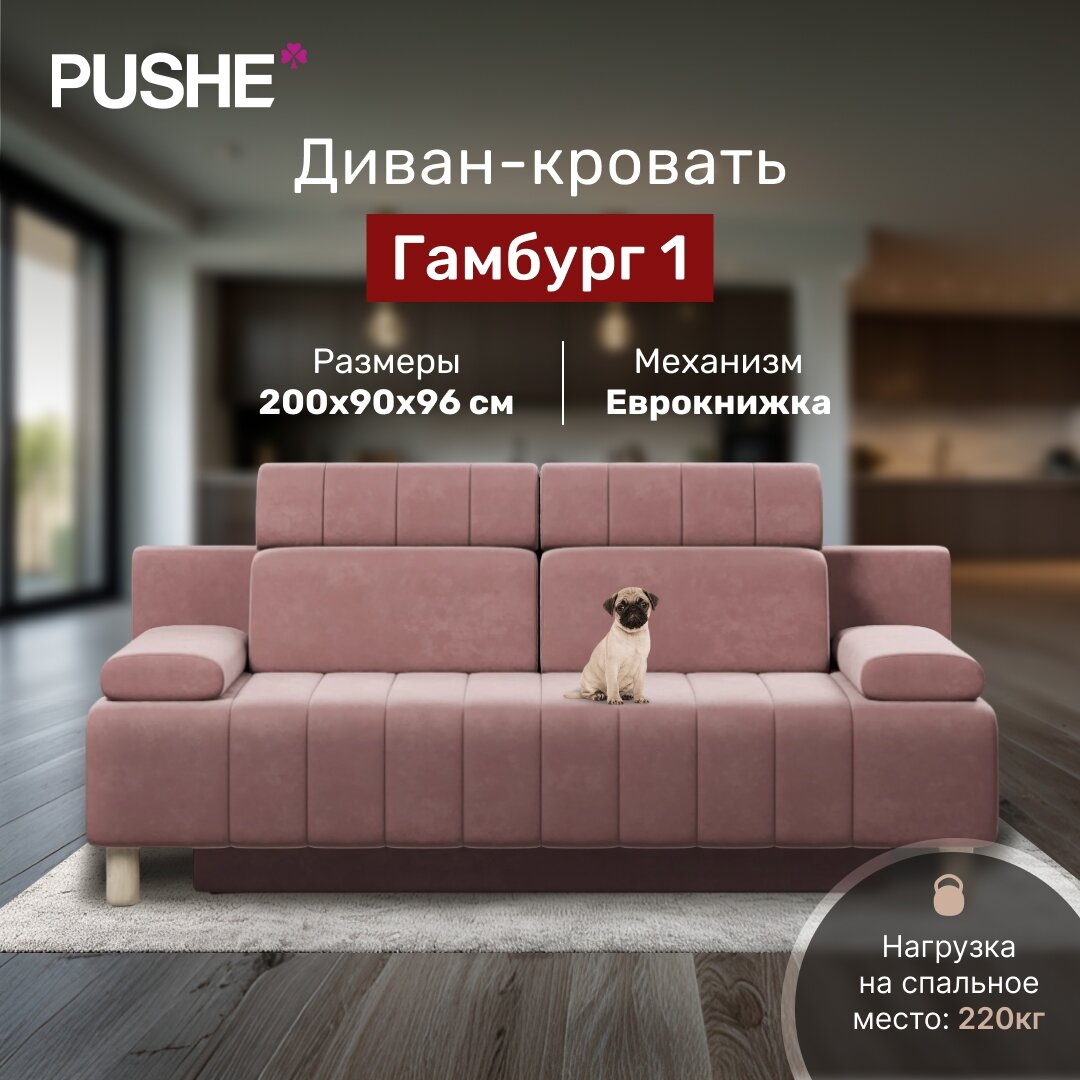 Диван-кровать Гамбург 1, 200х90х96 см, механизм Еврокнижка, прямой диван раскладной маленький, с ящиком для белья