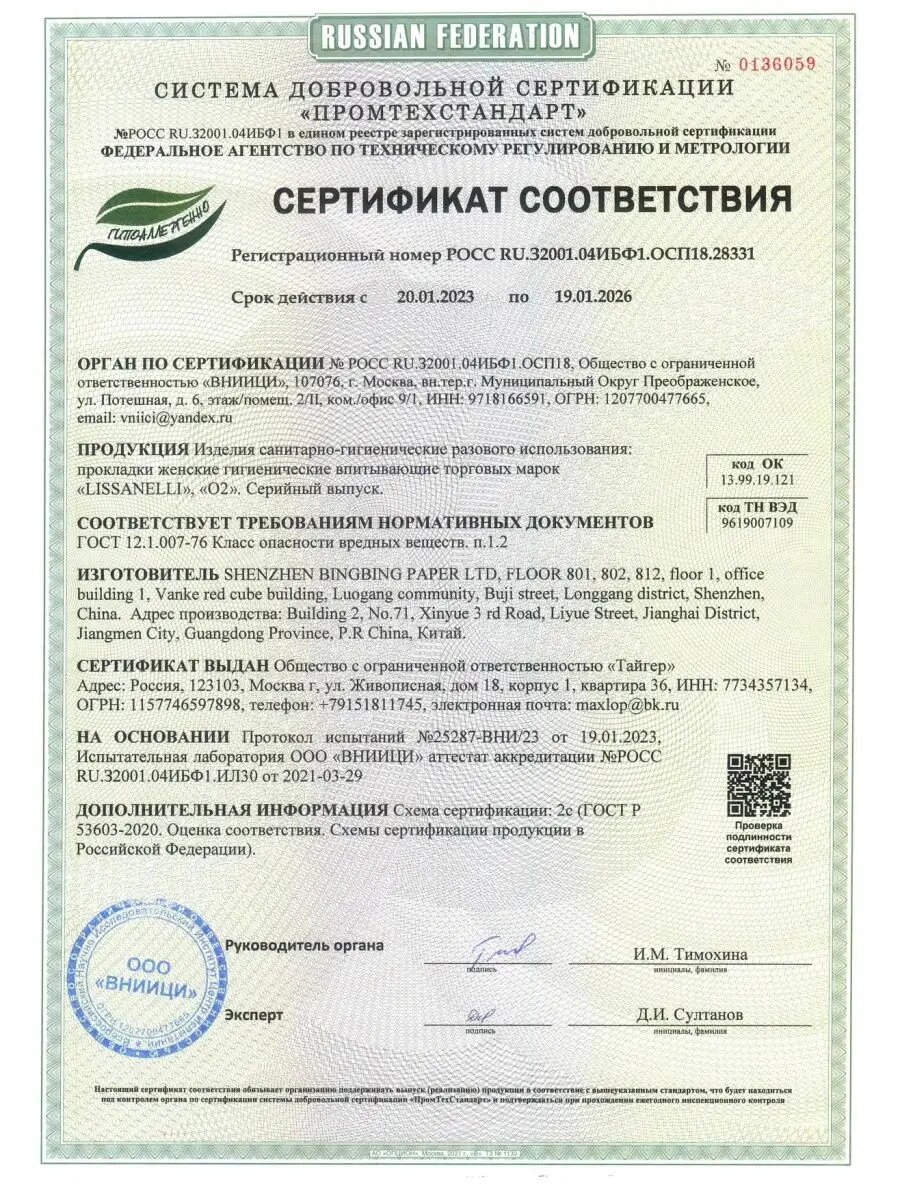 Изображение Прокладки женские гигиенические ночные