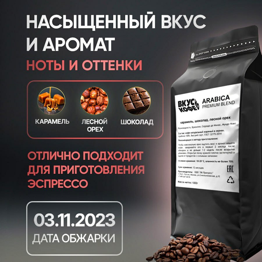 Кофе в зернах "ВкусноКофе" 1 кг, 100% арабика, Бразилия, средняя обжарка — фото 1