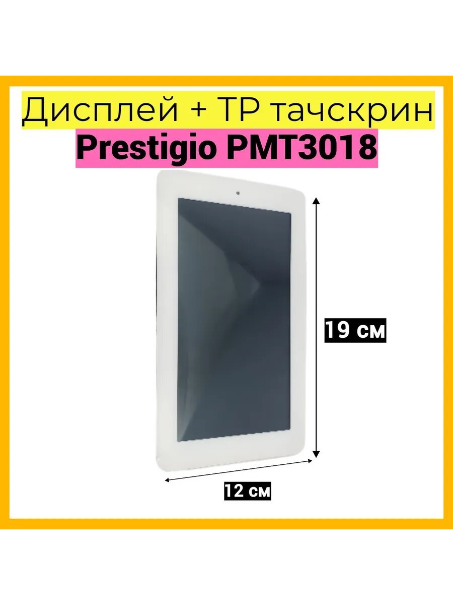 Дисплей с тачскрином PMT3018 7" белый