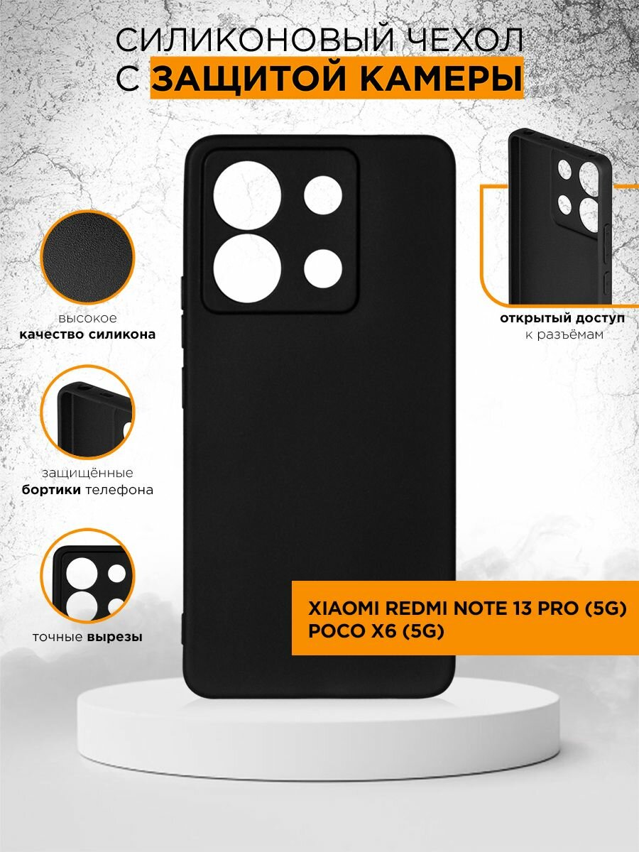 Силиконовый чехол для Xiaomi Redmi Note 13 Pro (5G)/Poco X6 (5G)/Сяоми Редми Ноут 13 Про (5Г)/Поко Х6 (5Г) цветной, бампер, противоударный, защитный — фото 1