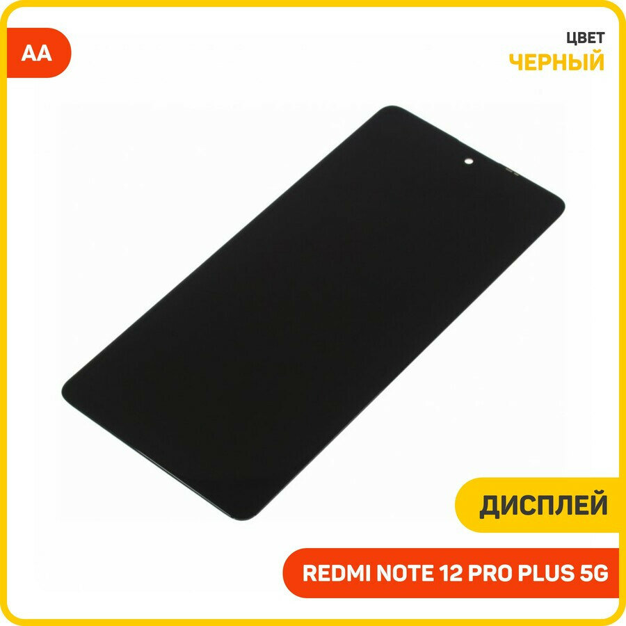Дисплей для Xiaomi Redmi Note 12 Pro 5G / Redmi Note 12 Pro Plus 5G / POCO X5 Pro 5G (в сборе с тачскрином) черный, AA