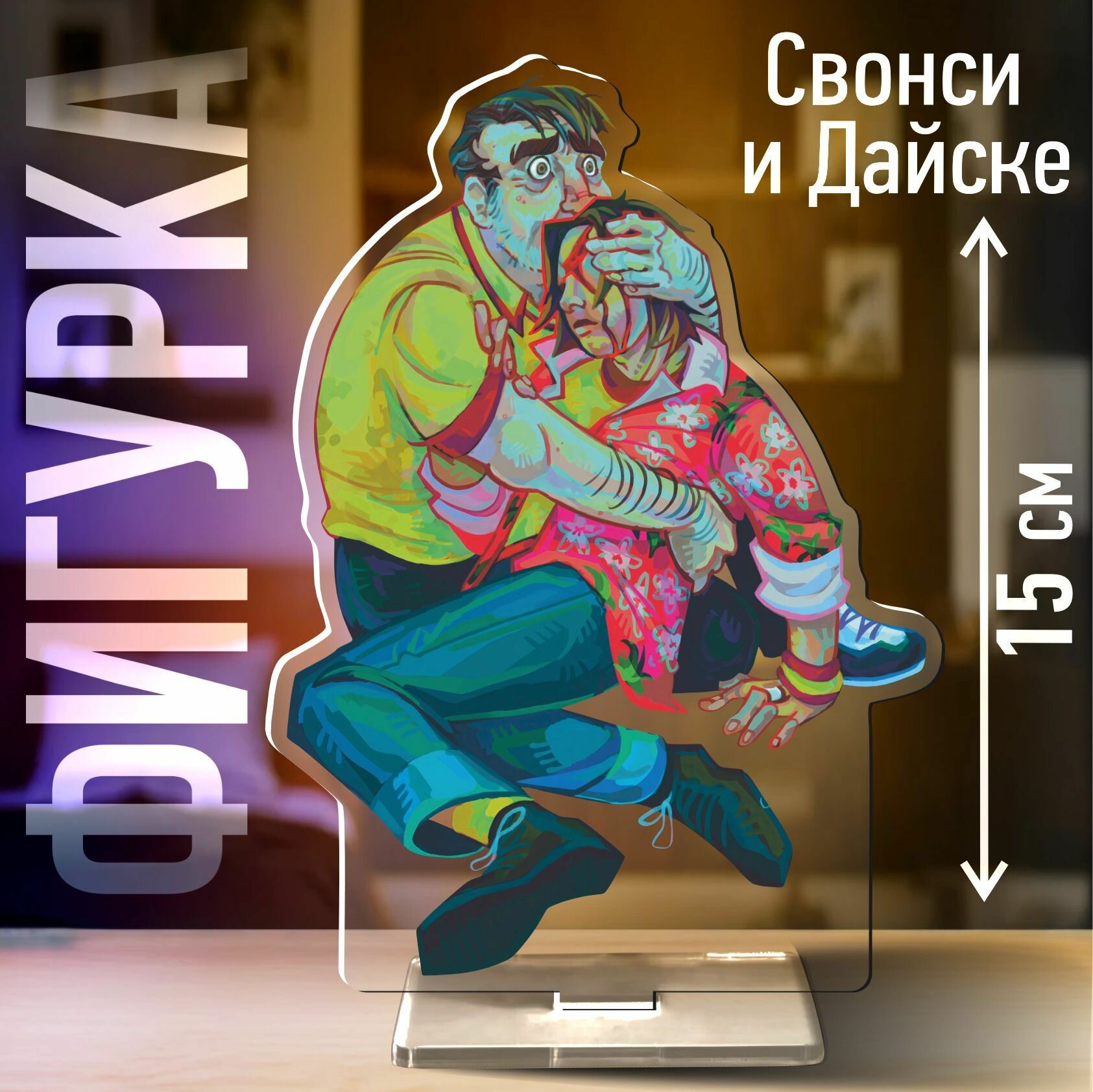 Акриловая фигурка mouthwashing game Свонси Дайске статуэтка